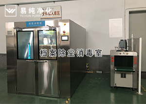 檔案館使用檔案除塵消毒室，檔案定時(shí)消毒功能，臭氧濃度監(jiān)測(cè)